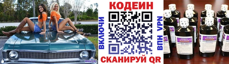 Codein Purple Drank Вилючинск
