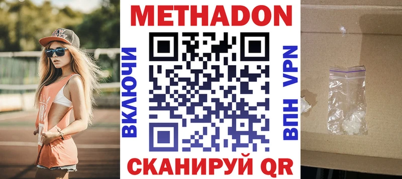 Метадон methadone  Купить закладки  Вилючинск 